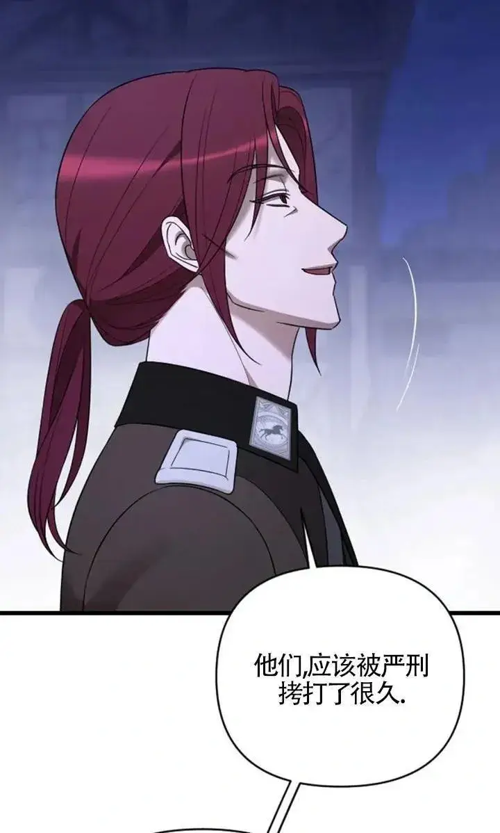 《我心爱的压迫者》第54话图78