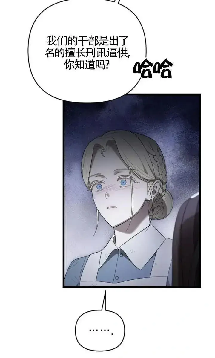 《我心爱的压迫者》第54话图79