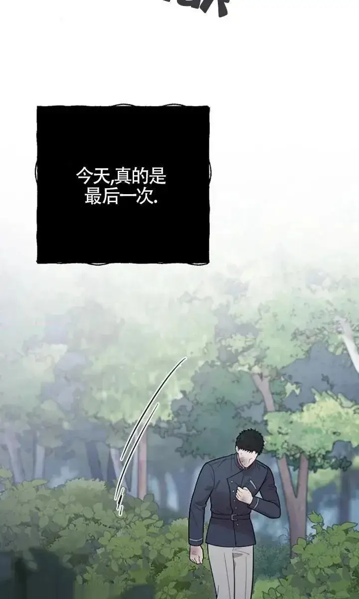 《我心爱的压迫者》第54话图8