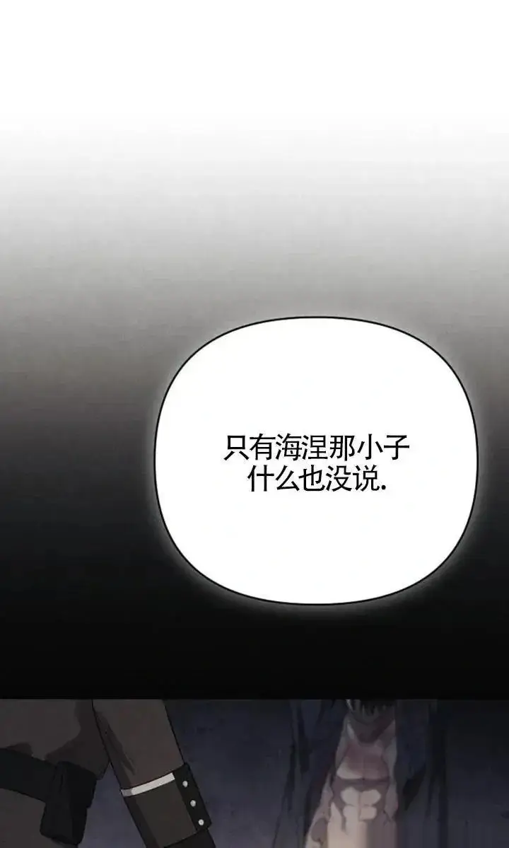 《我心爱的压迫者》第54话图80