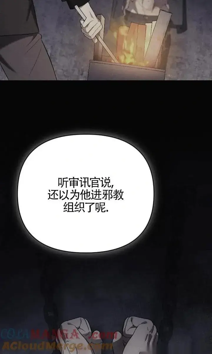 《我心爱的压迫者》第54话图81