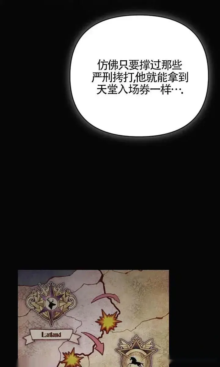 《我心爱的压迫者》第54话图83