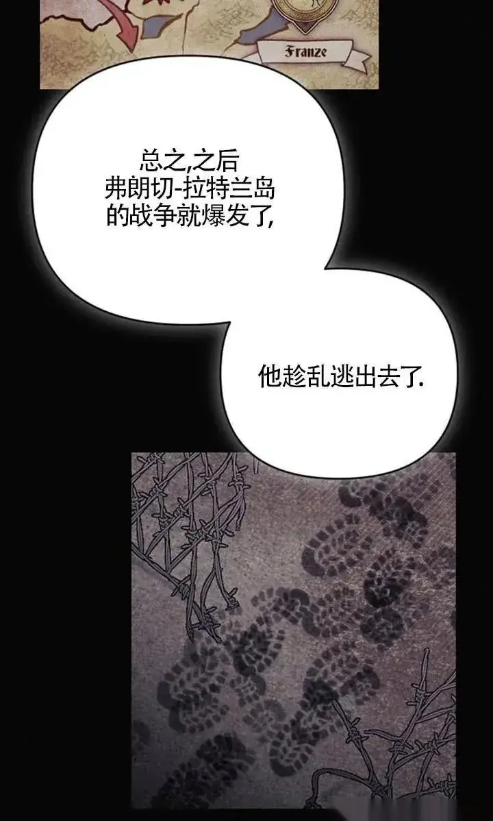 《我心爱的压迫者》第54话图84