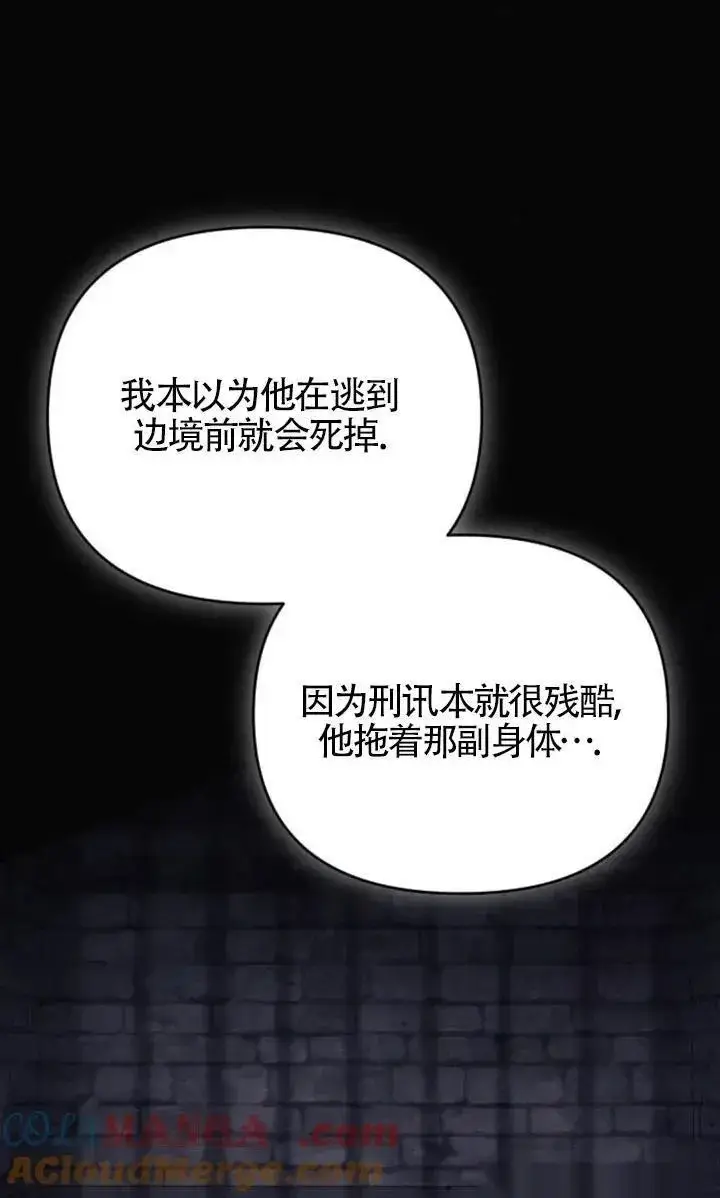 《我心爱的压迫者》第54话图85