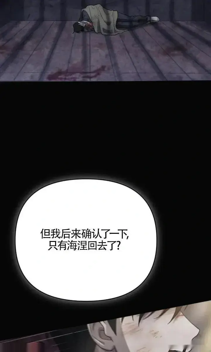 《我心爱的压迫者》第54话图86