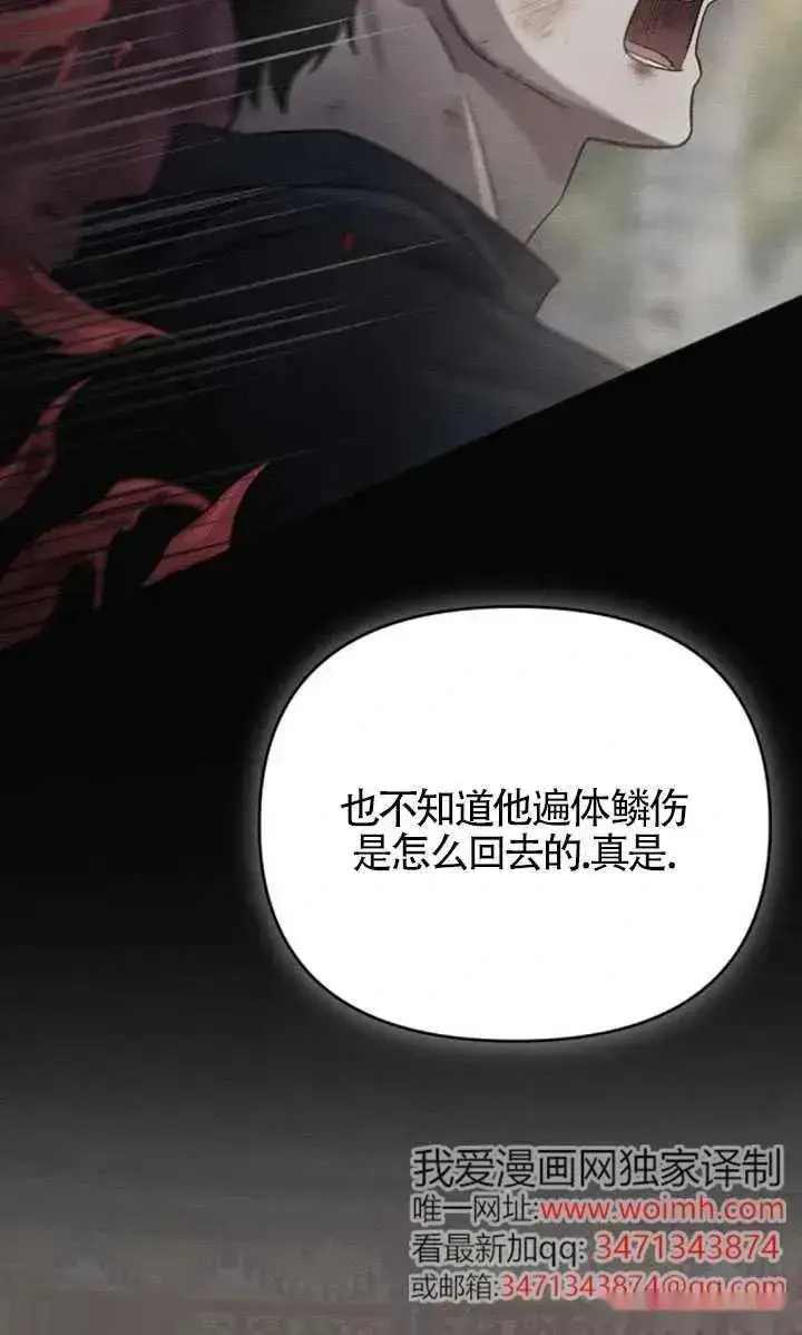 《我心爱的压迫者》第54话图87