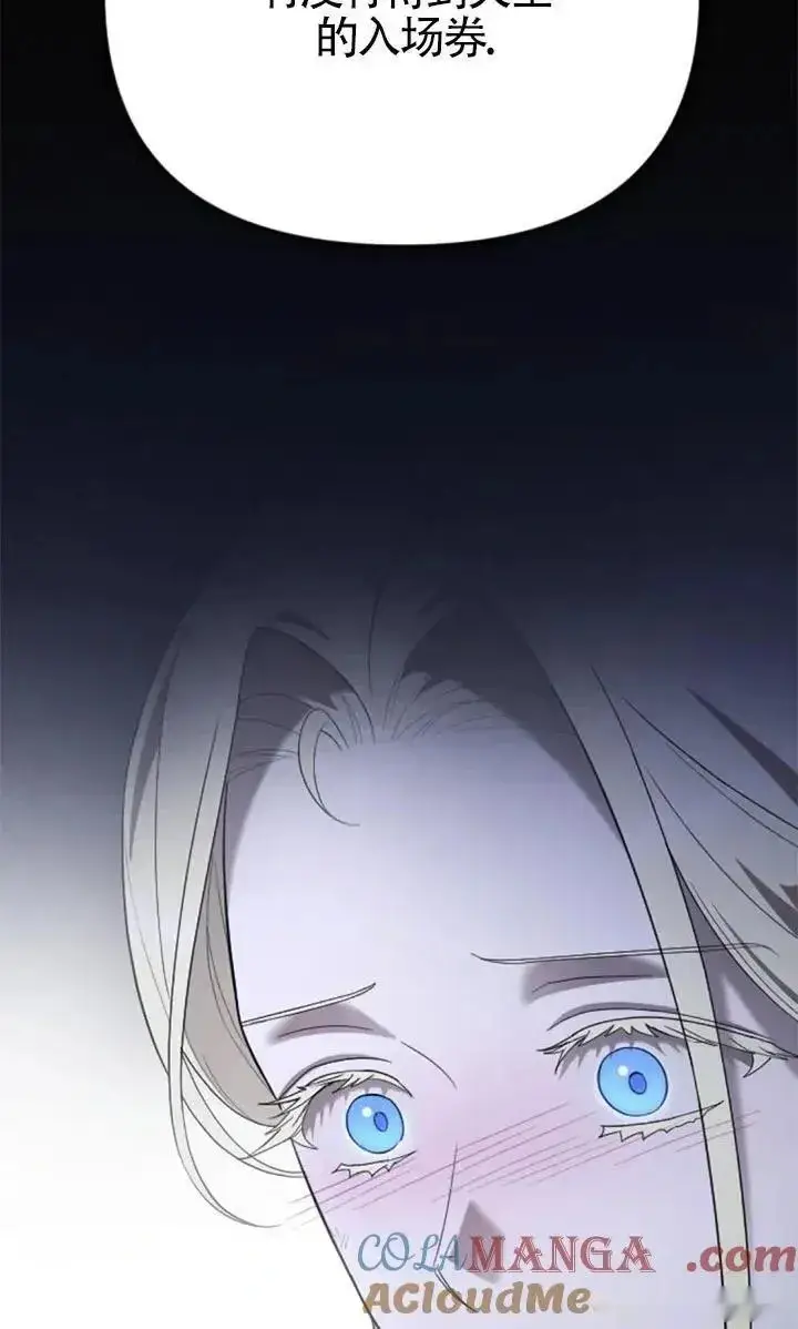 《我心爱的压迫者》第54话图89