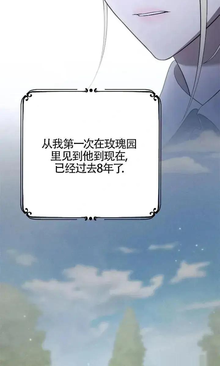 《我心爱的压迫者》第54话图90