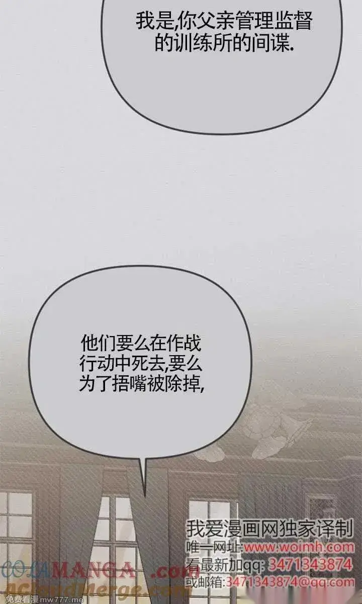《我心爱的压迫者》第54话图93