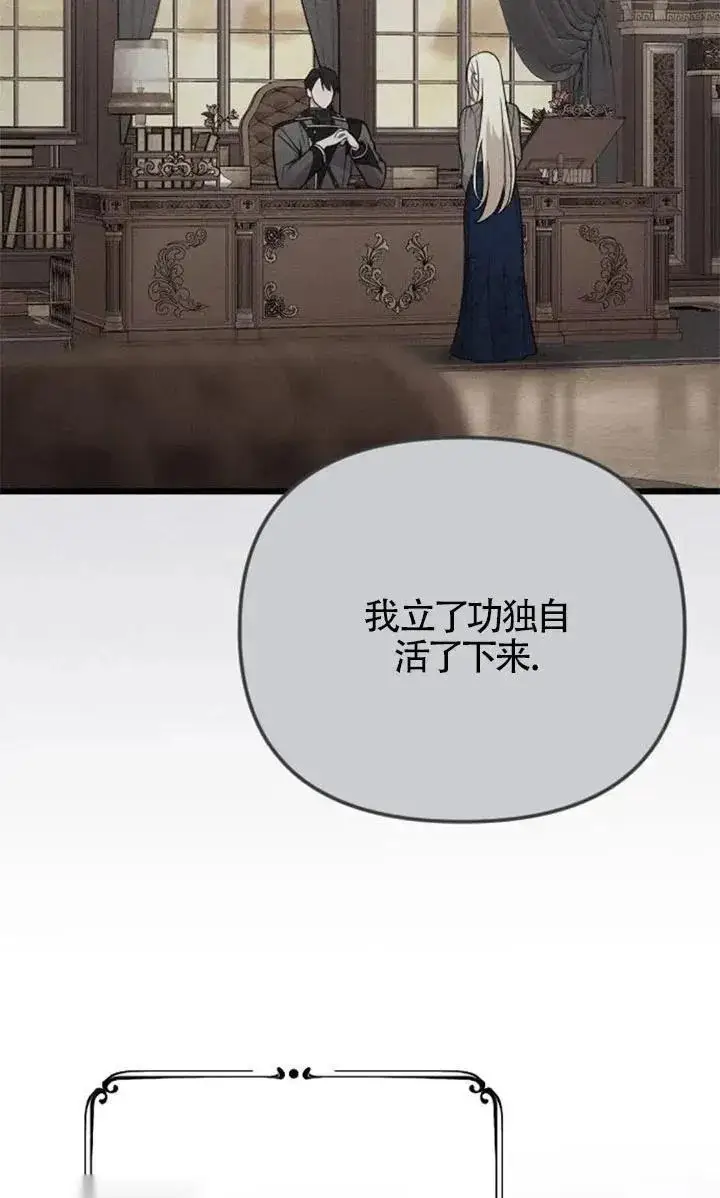 《我心爱的压迫者》第54话图94