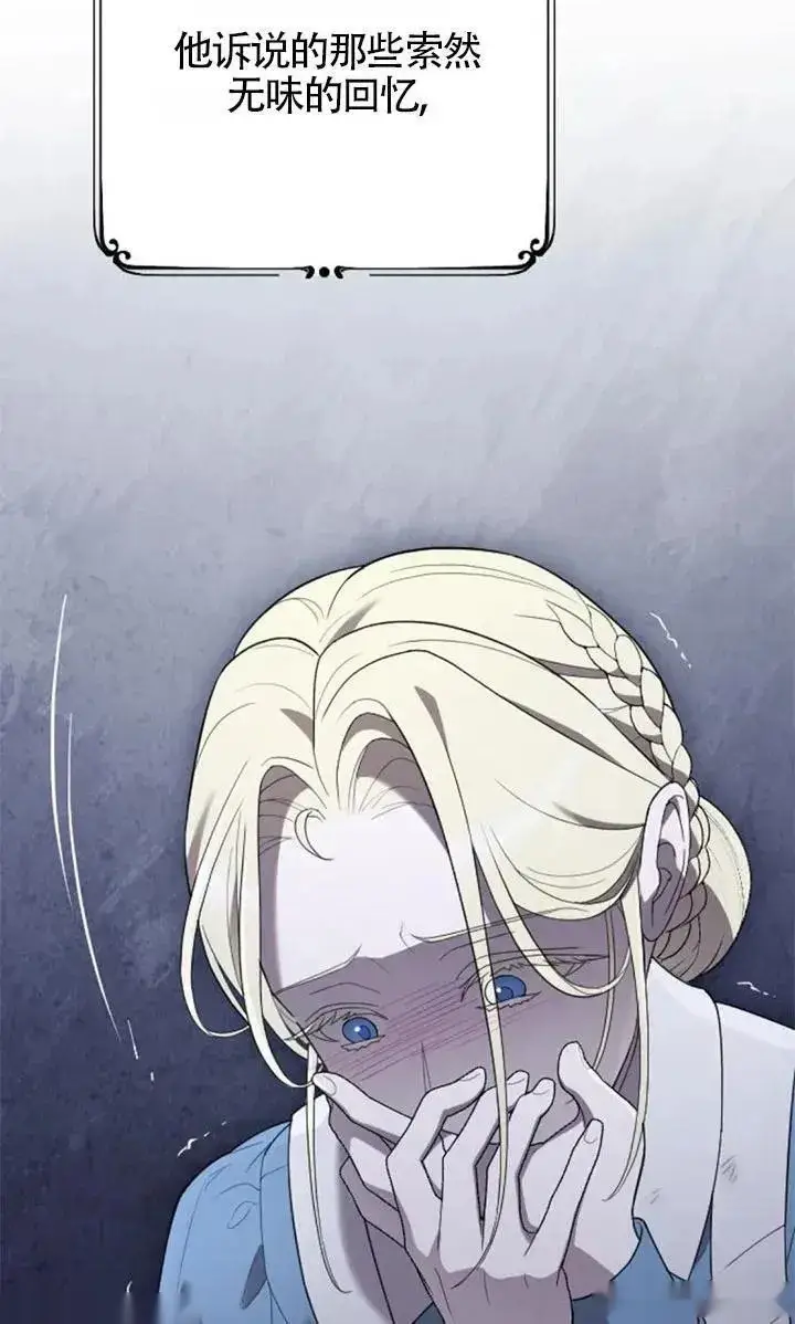 《我心爱的压迫者》第54话图95