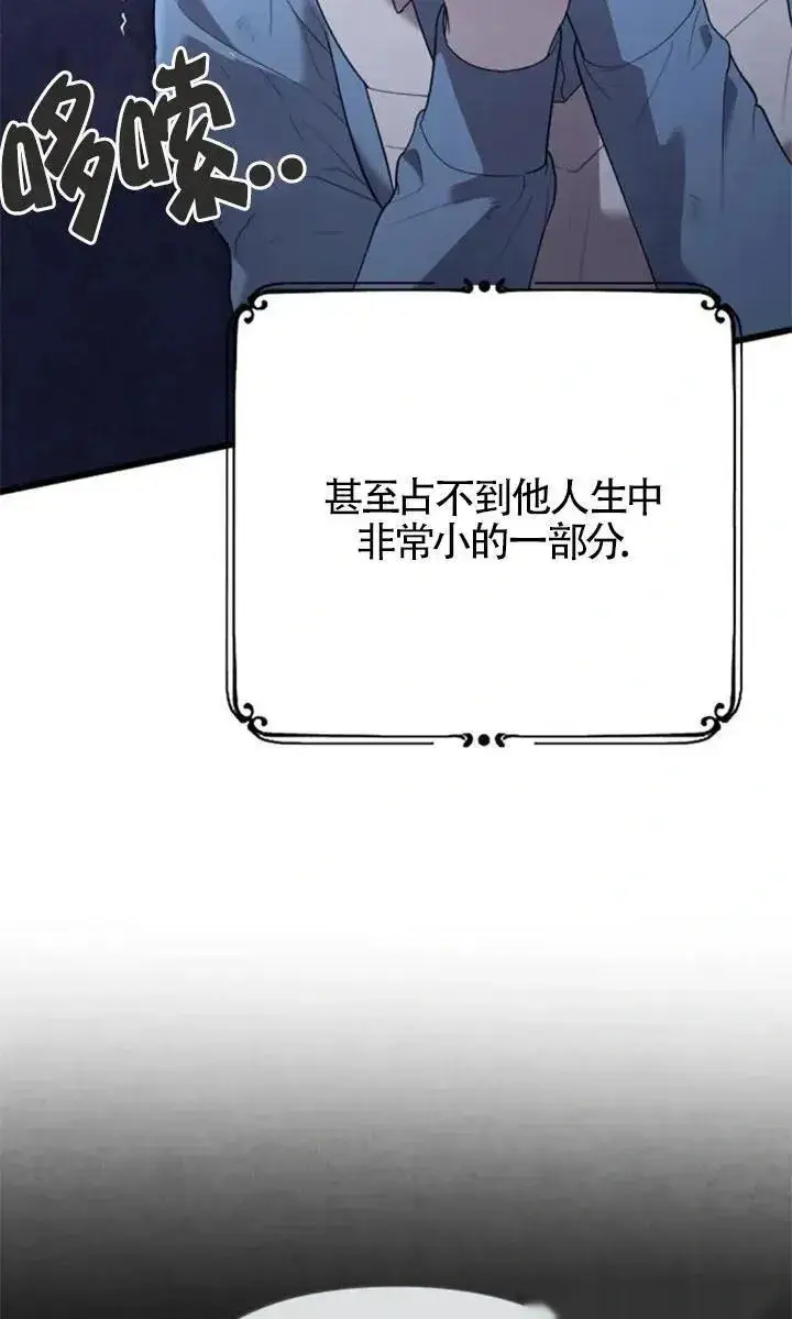 《我心爱的压迫者》第54话图96