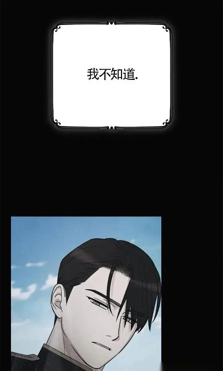 《我心爱的压迫者》第54话图98
