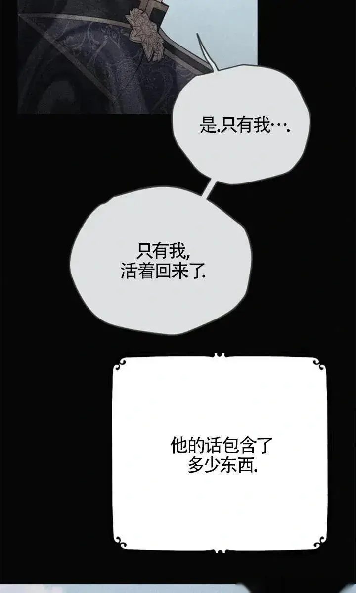 《我心爱的压迫者》第54话图99