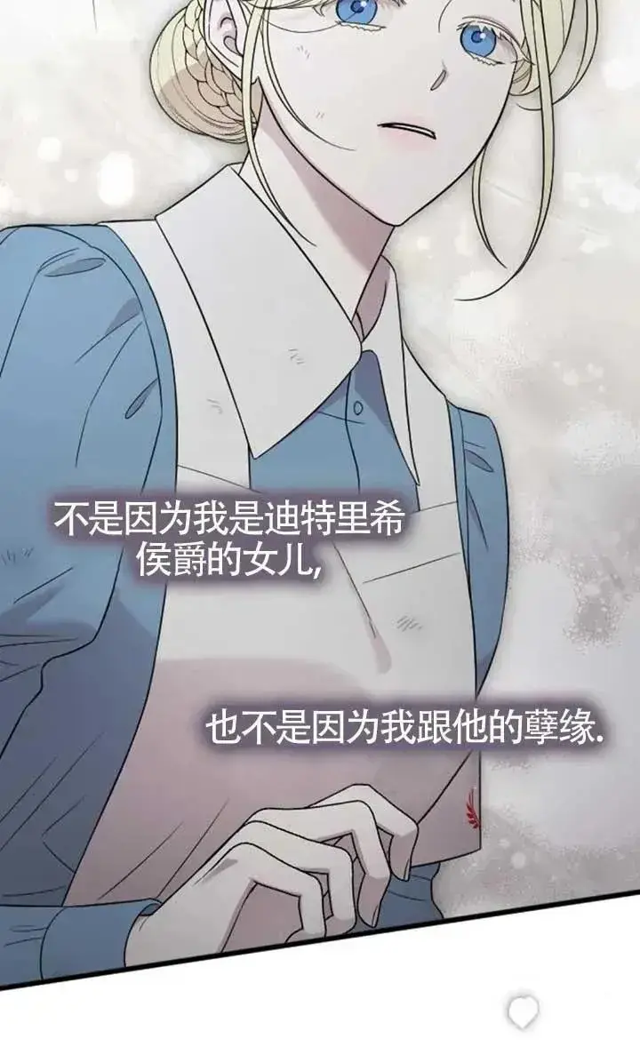 《我心爱的压迫者》第55话图100