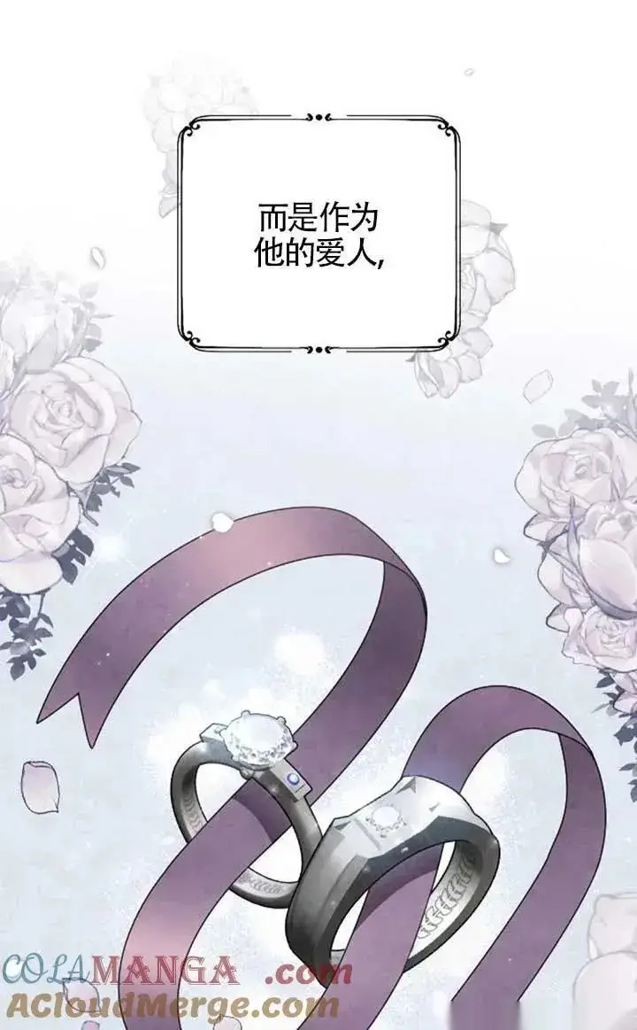 《我心爱的压迫者》第55话图101