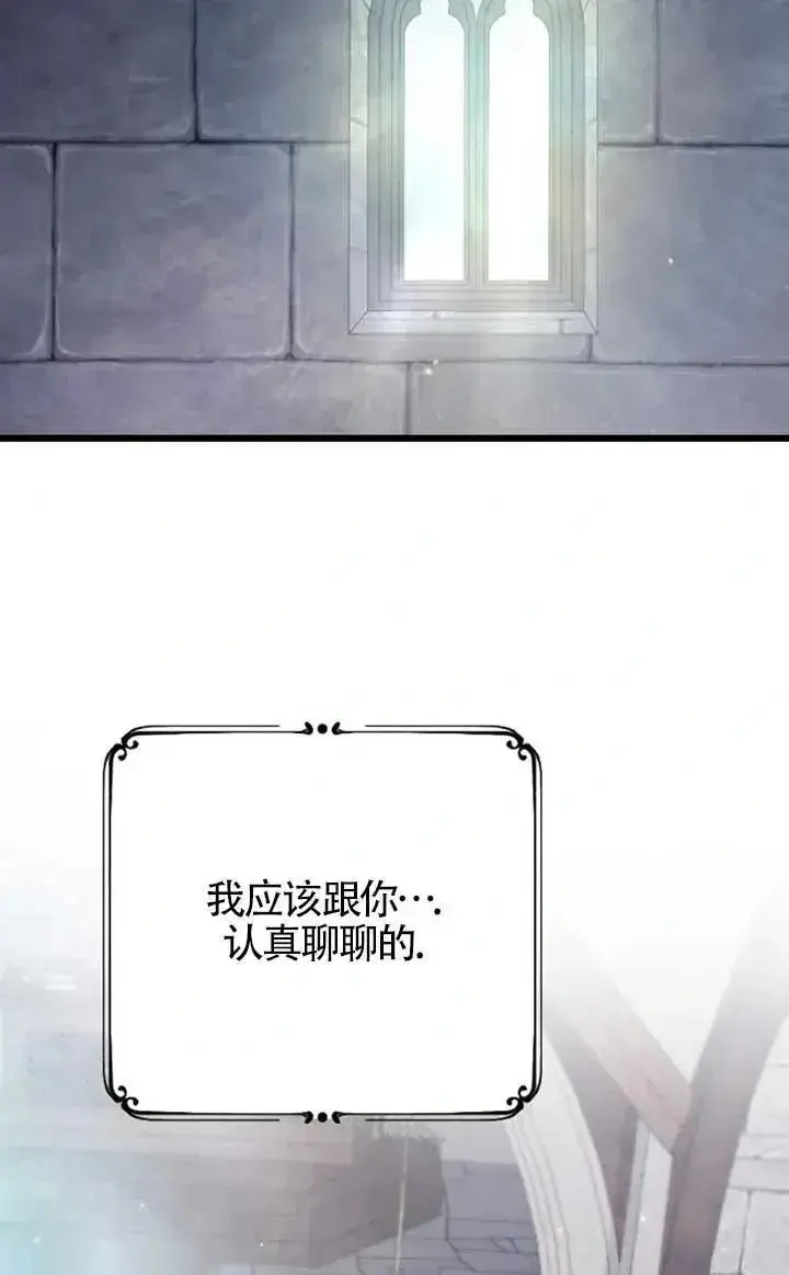 《我心爱的压迫者》第55话图103