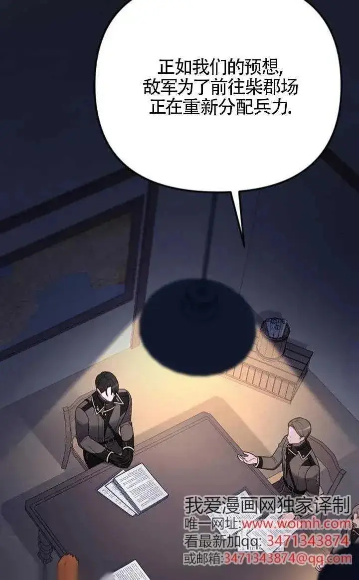 《我心爱的压迫者》第55话图106