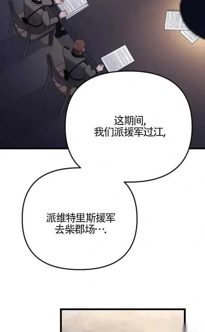 《我心爱的压迫者》第55话图107
