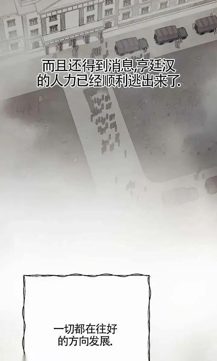 《我心爱的压迫者》第55话图12
