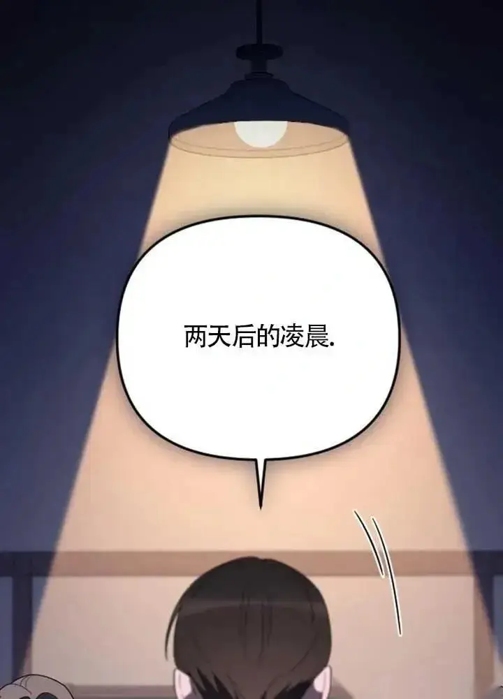 《我心爱的压迫者》第55话图127