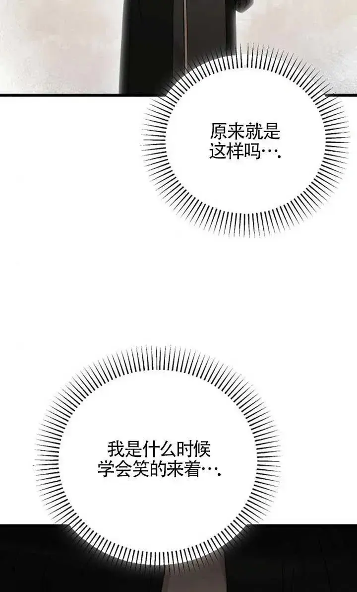 《我心爱的压迫者》第55话图16