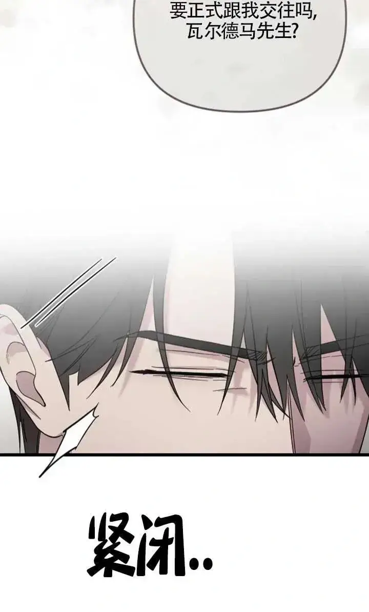 《我心爱的压迫者》第55话图19