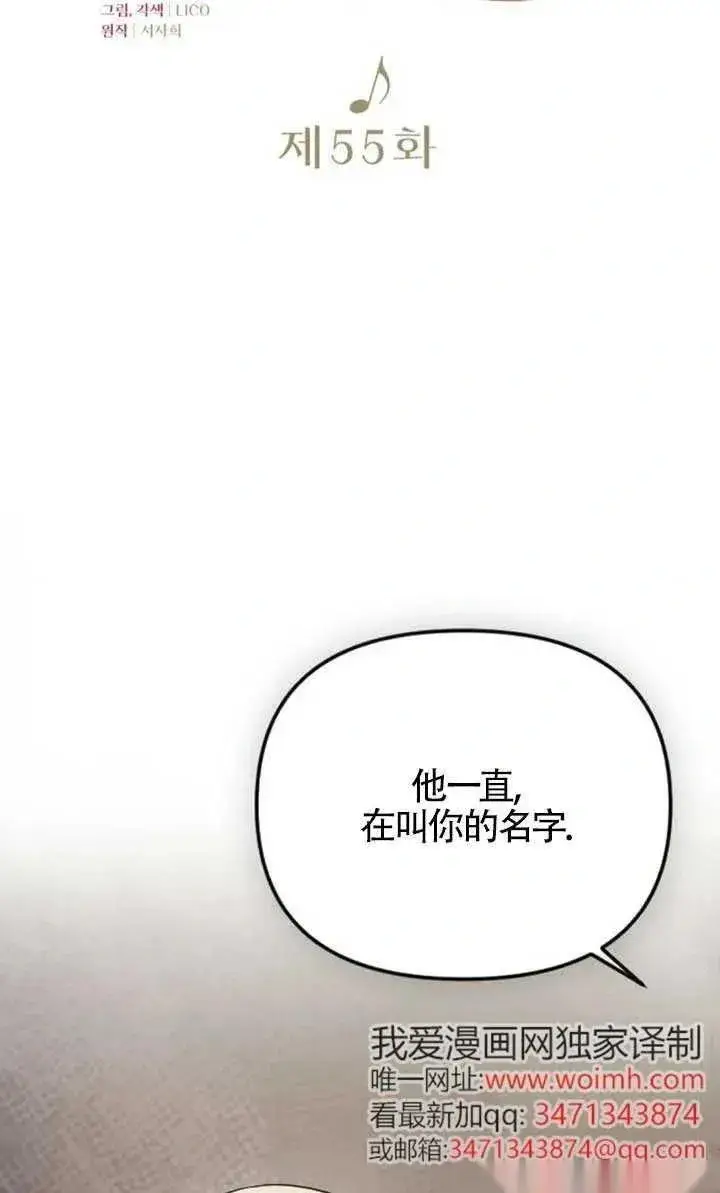 《我心爱的压迫者》第55话图24