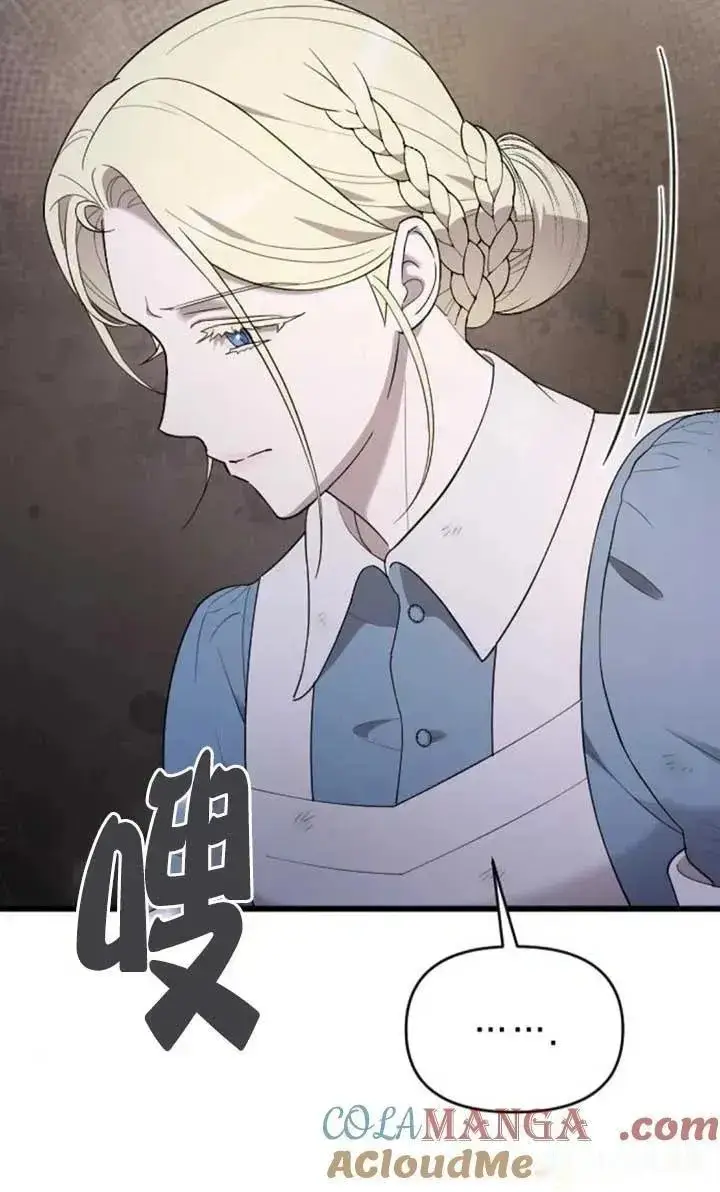 《我心爱的压迫者》第55话图25
