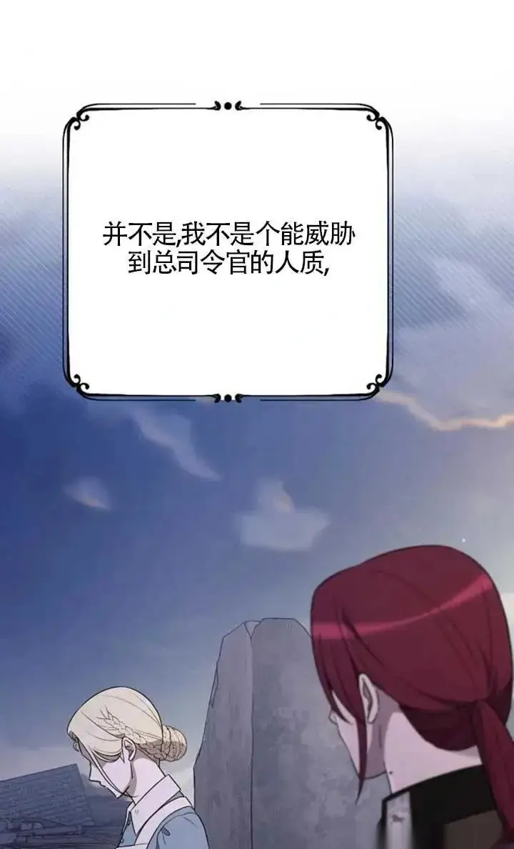 《我心爱的压迫者》第55话图26