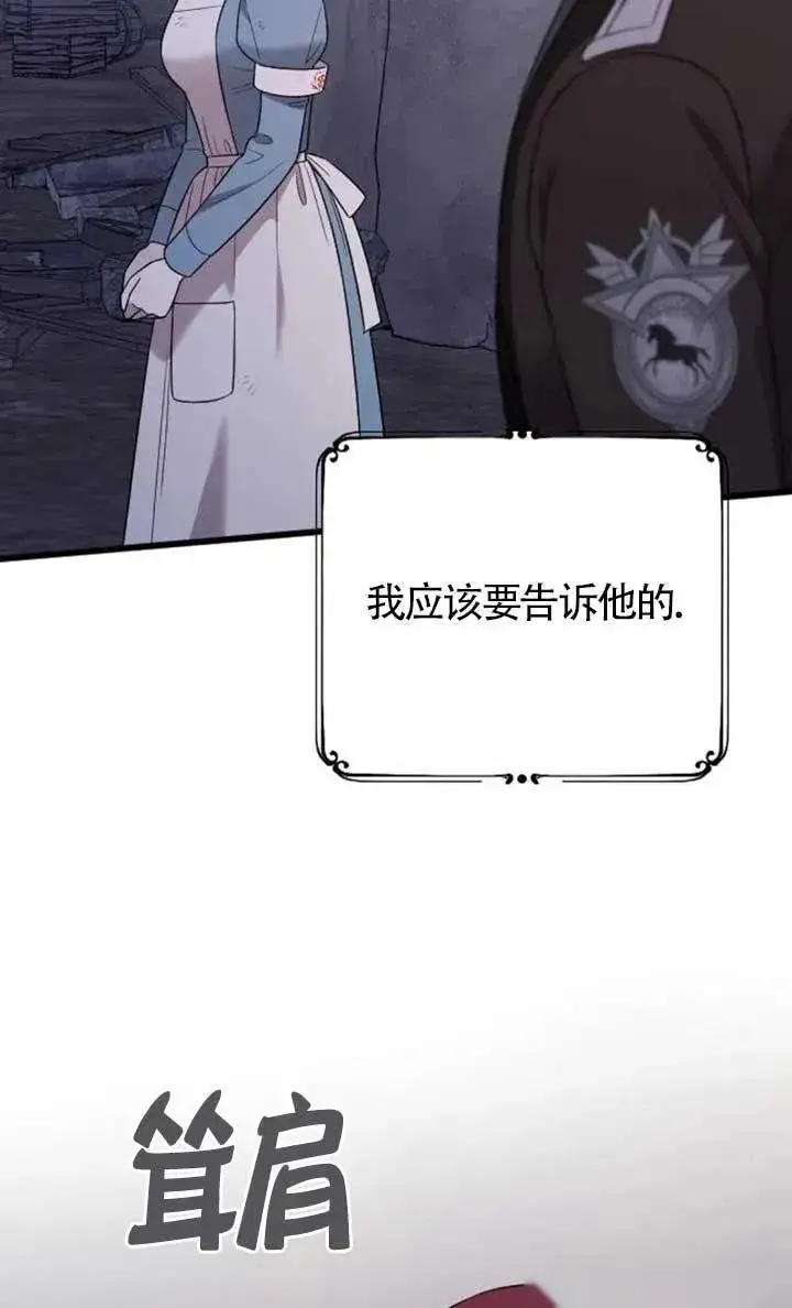 《我心爱的压迫者》第55话图27
