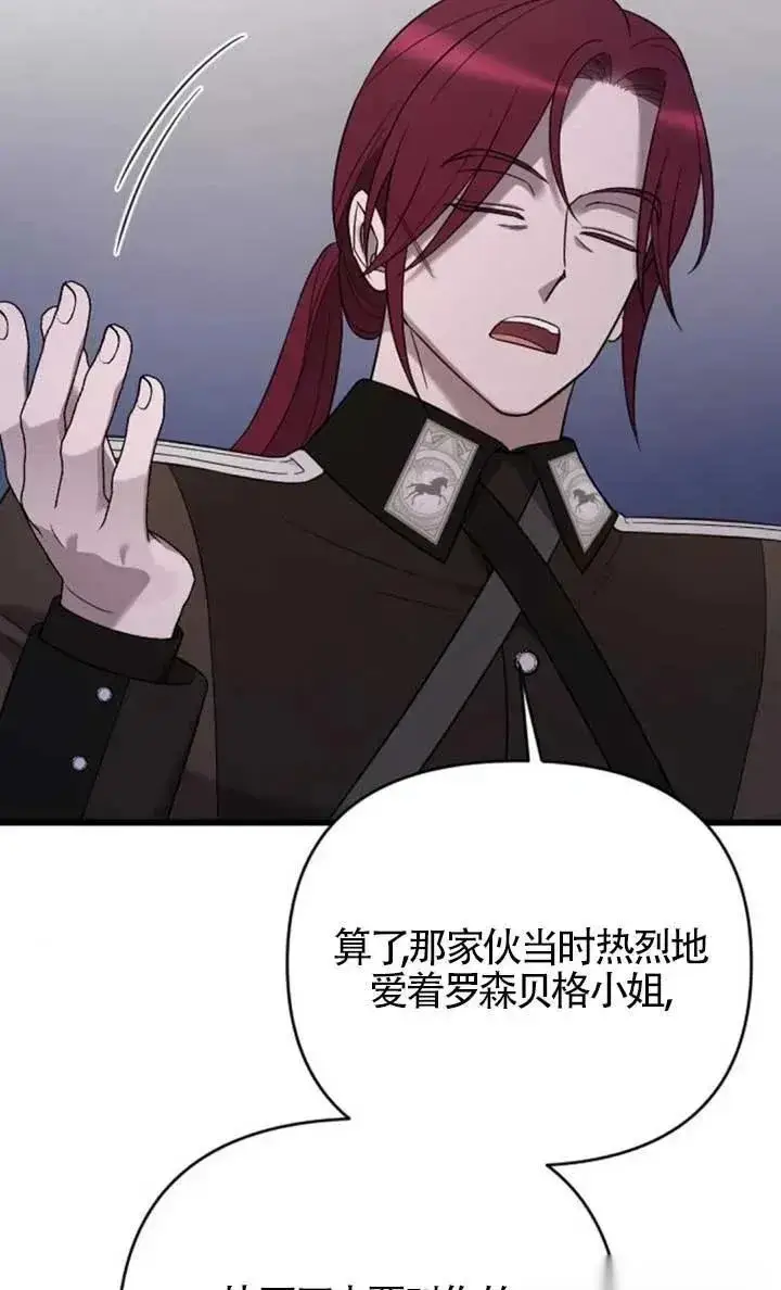 《我心爱的压迫者》第55话图28