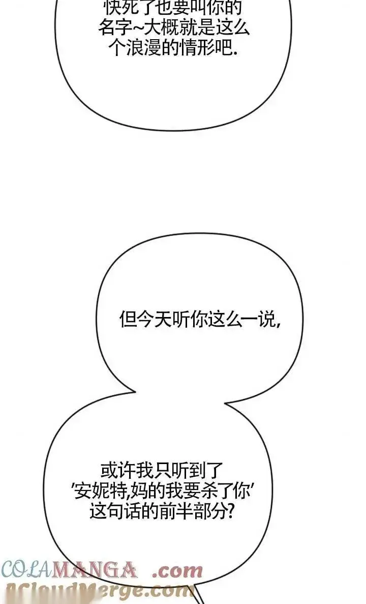 《我心爱的压迫者》第55话图29