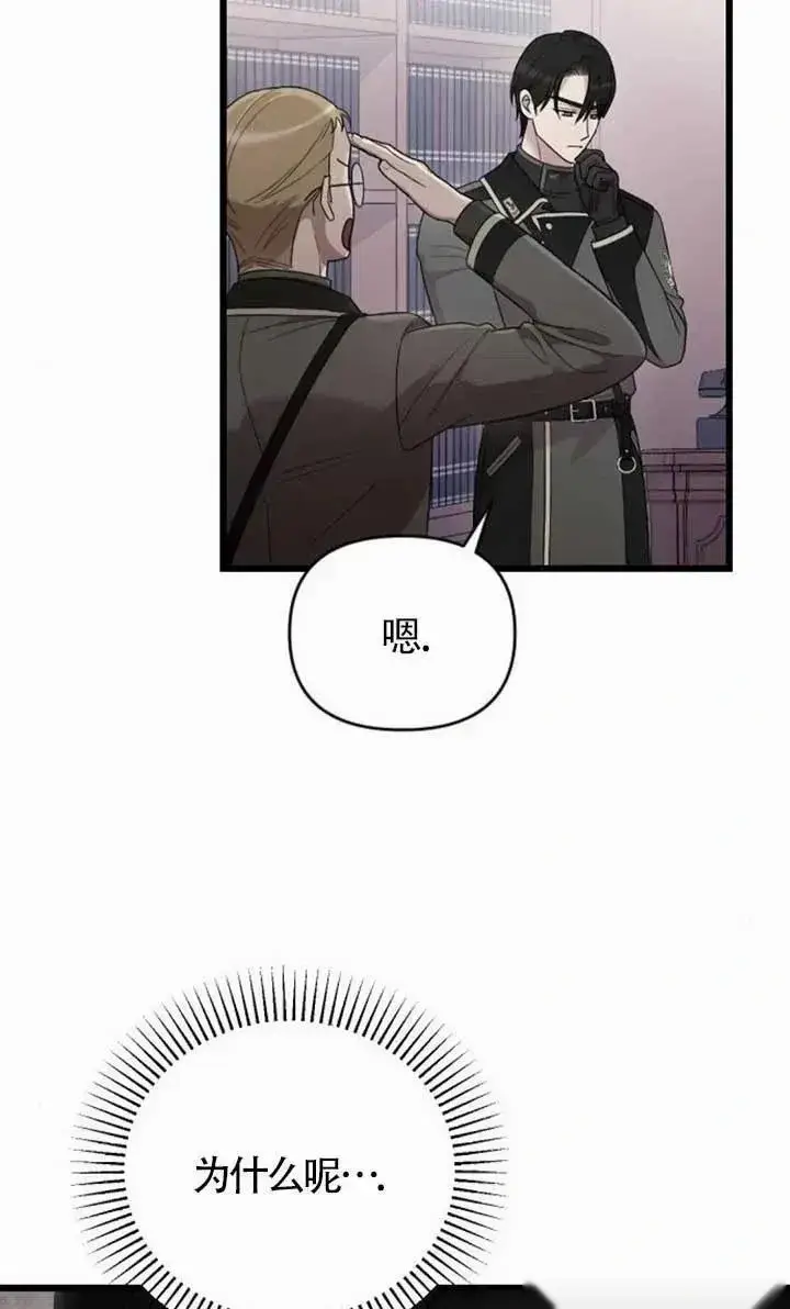 《我心爱的压迫者》第55话图3