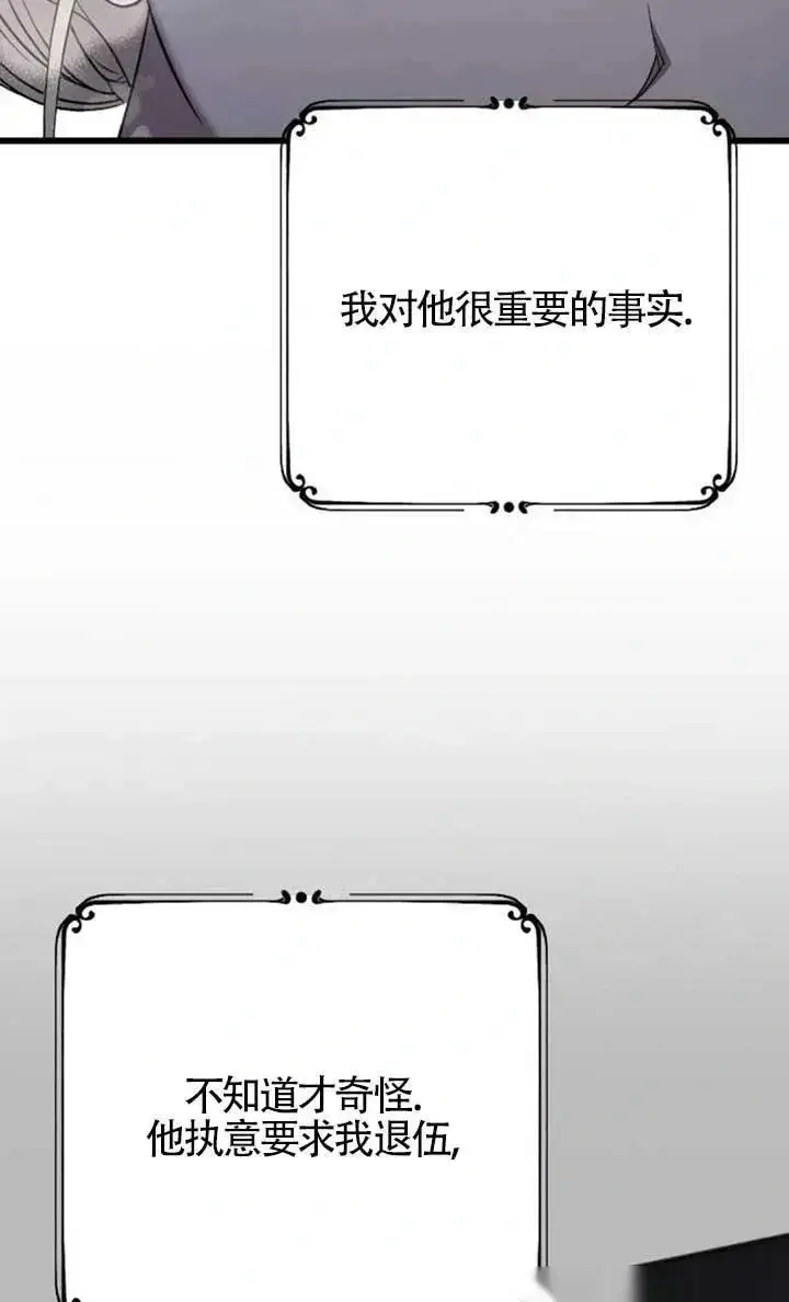 《我心爱的压迫者》第55话图32