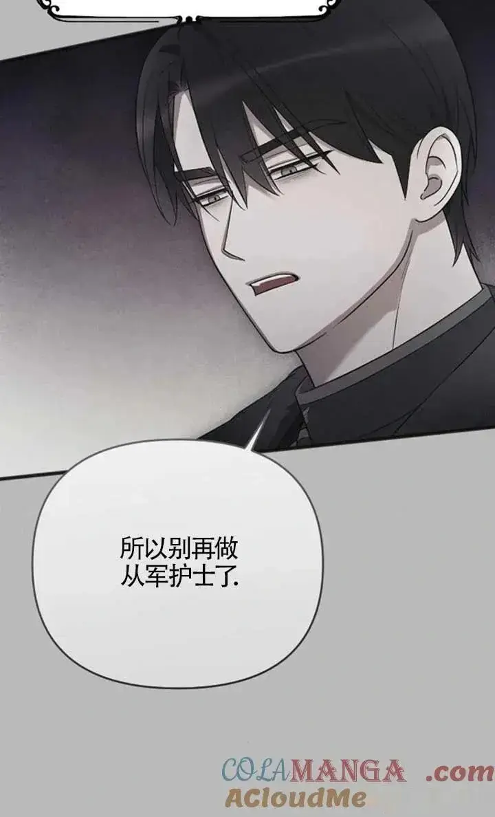 《我心爱的压迫者》第55话图33