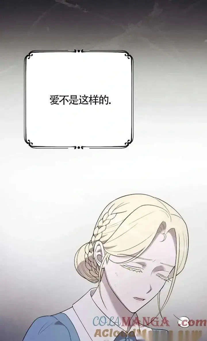《我心爱的压迫者》第55话图37