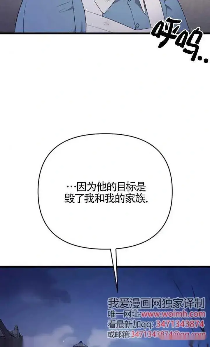 《我心爱的压迫者》第55话图38