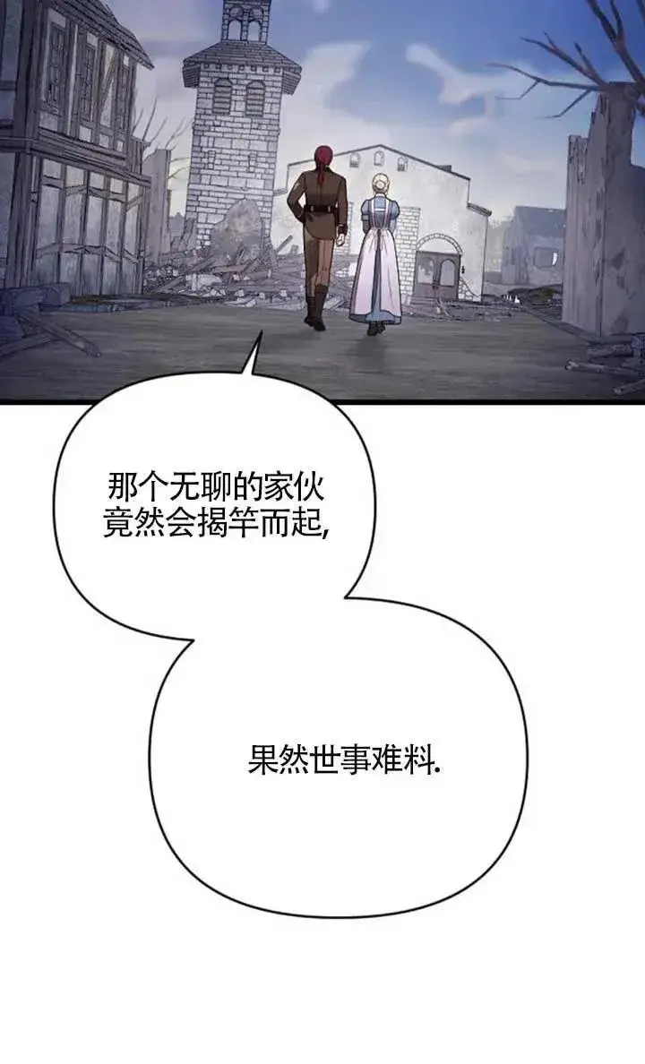 《我心爱的压迫者》第55话图39
