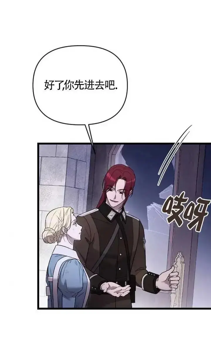 《我心爱的压迫者》第55话图40