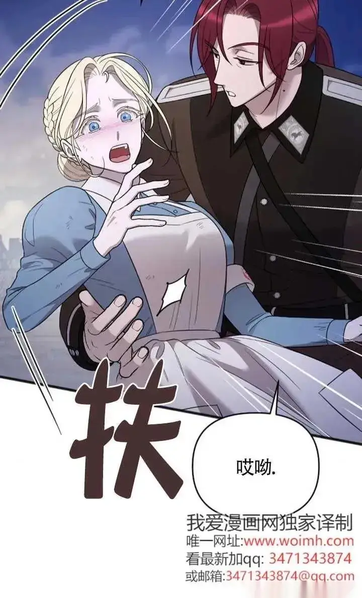《我心爱的压迫者》第55话图43