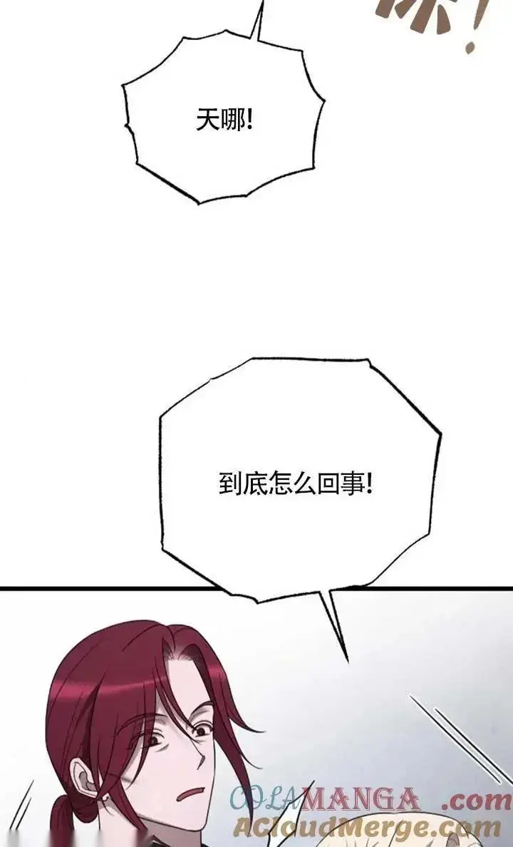 《我心爱的压迫者》第55话图45