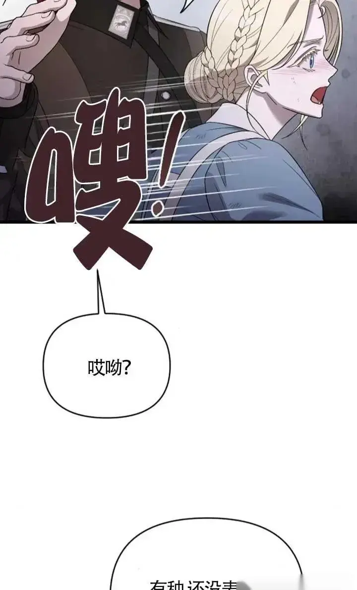 《我心爱的压迫者》第55话图46