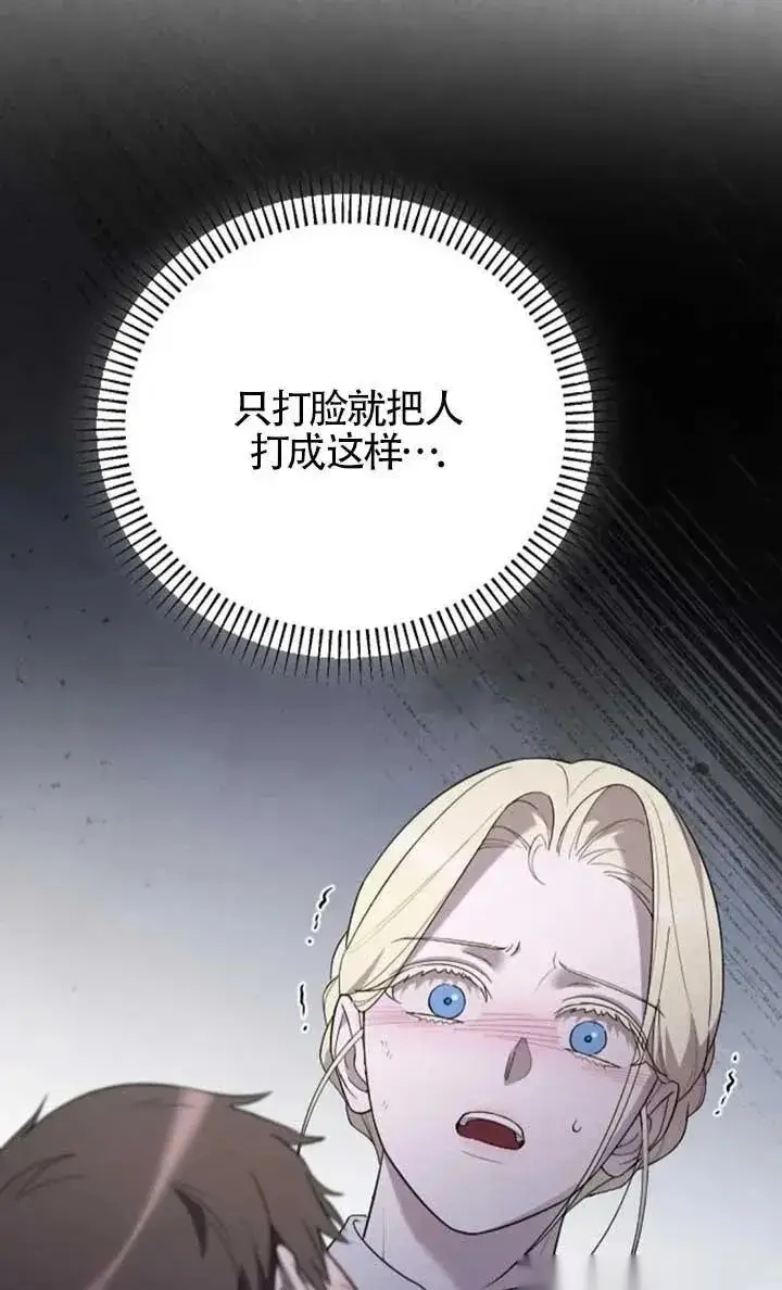 《我心爱的压迫者》第55话图48