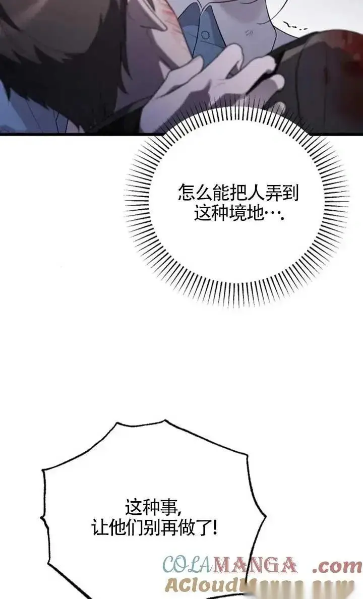 《我心爱的压迫者》第55话图49