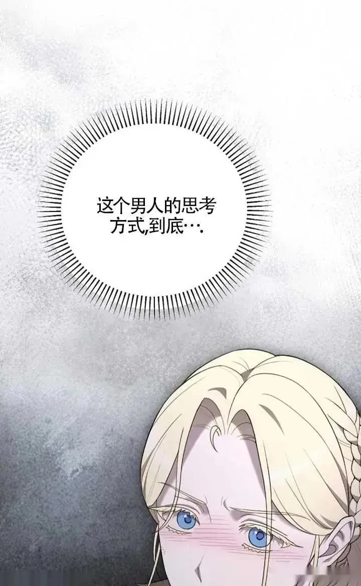 《我心爱的压迫者》第55话图51