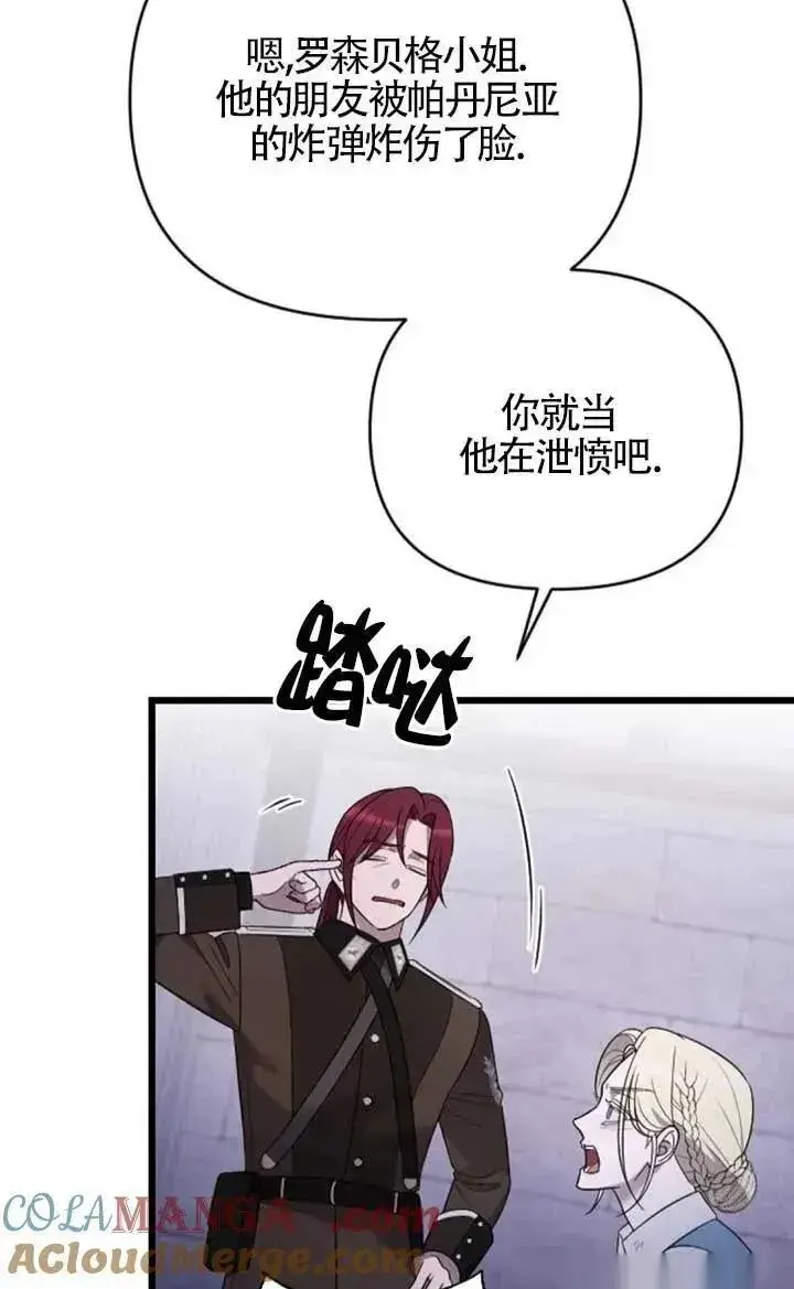 《我心爱的压迫者》第55话图57