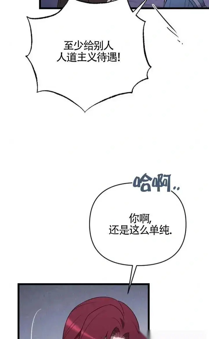 《我心爱的压迫者》第55话图58