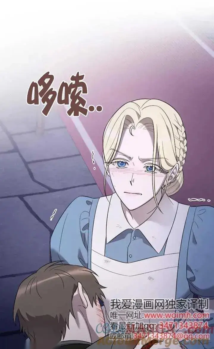 《我心爱的压迫者》第55话图61