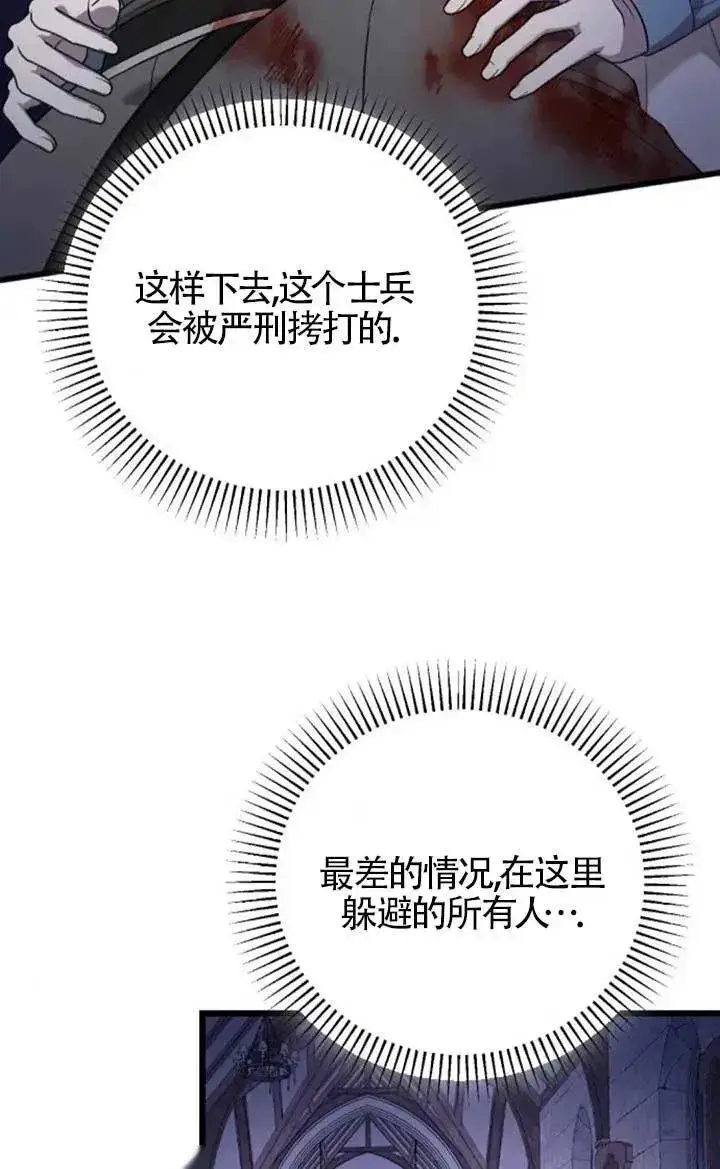 《我心爱的压迫者》第55话图62